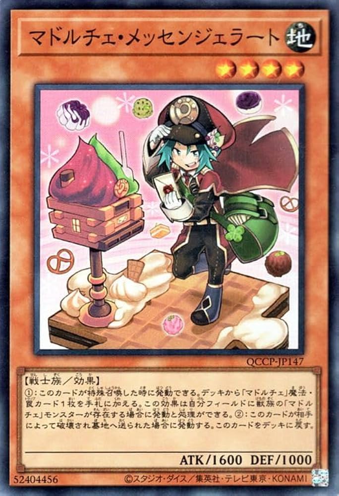Amazon.co.jp: 遊戯王カード マドルチェ・メッセンジェラート